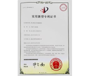 實(shí)用新型專利證書