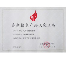 高新技術(shù)產(chǎn)品認(rèn)證